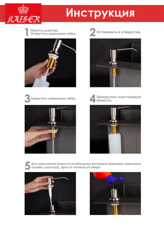 KH-3001 Дозатор KAISER для моющих средств встраиваемый, 350 мл