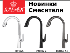 Смесители новинки